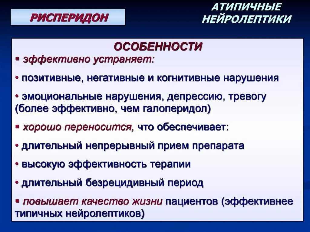 Нейролептин. Нейролептики 1 поколения. А типичные нейррлептики. Типтсные Нейролепттки. Атипичные нейролептики.