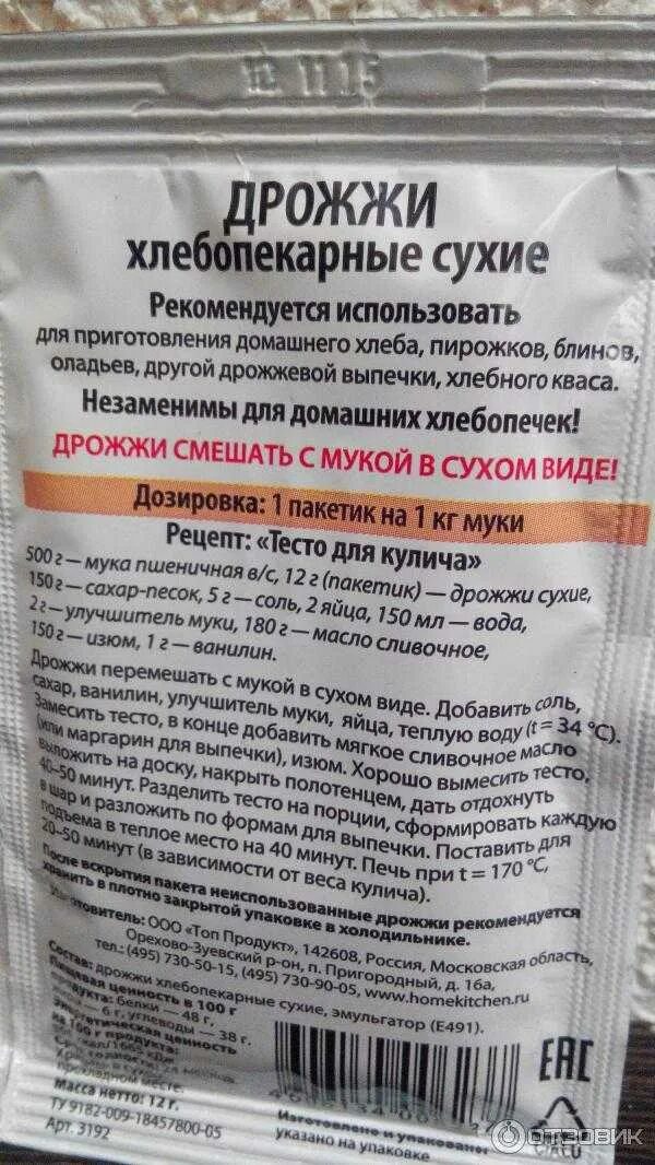 Дрожжи сух к прессованным для теста. Дрожжи сухие хлебопекарные быстродействующие. сушеные дрожжи. дрожжи домашняя кухня. сухие дрожжи для выпечки.