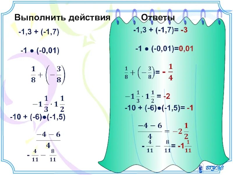 Выполнить действия 1 5 18. Выполните действия. Целые и рациональные числа. Выполните действие ответ. Целые рациональные и действительные числа.