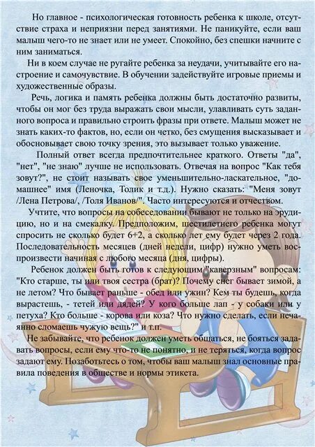 Консультация что должен ребенок уметь перед школой. Вопросы ребенку перед школой какие задает. Вопросы что должен знать ребенок перед школой. На какие должен отвечать ребенок перед школой.