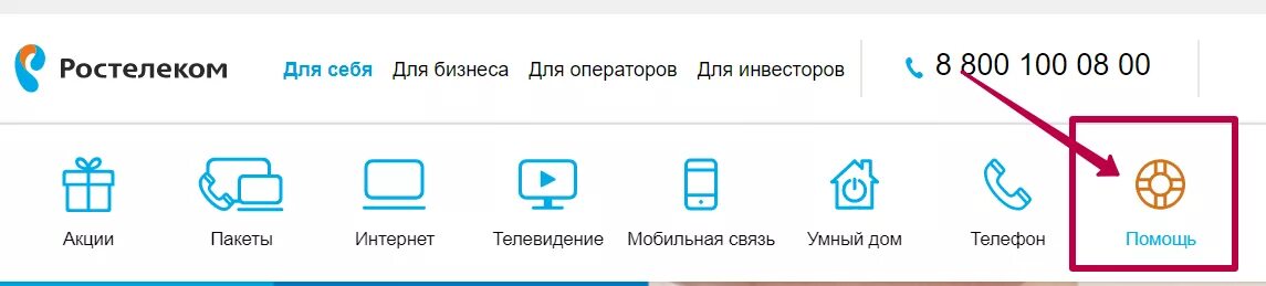 Ростелеком вызвать мастера телефон