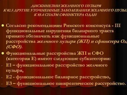 Дискинезия желчевыводящих путей мкб 10 у детей