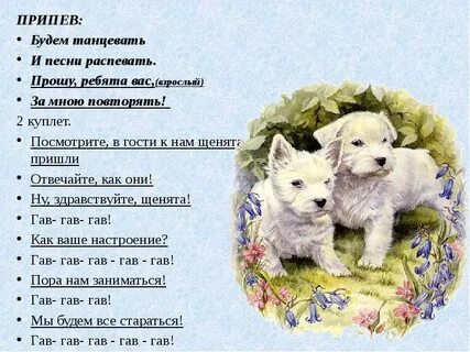 Куплет и припев русской народной песни