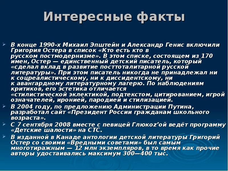 Интересные факты о г остер. Биография г. Г остер писатель биография. Биография г. Г остер писатель биография.