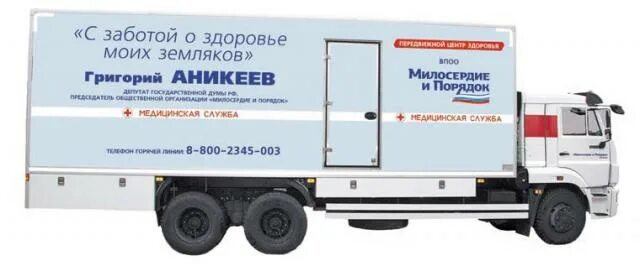 Машины милосердия и порядок. Милосердие и порядок владимир. Милосердие и порядок передвижной центр здоровья на июнь 2022. Передвижной мобильный медицинский комплекс. Милосердие и порядок владимир кинотеатр.