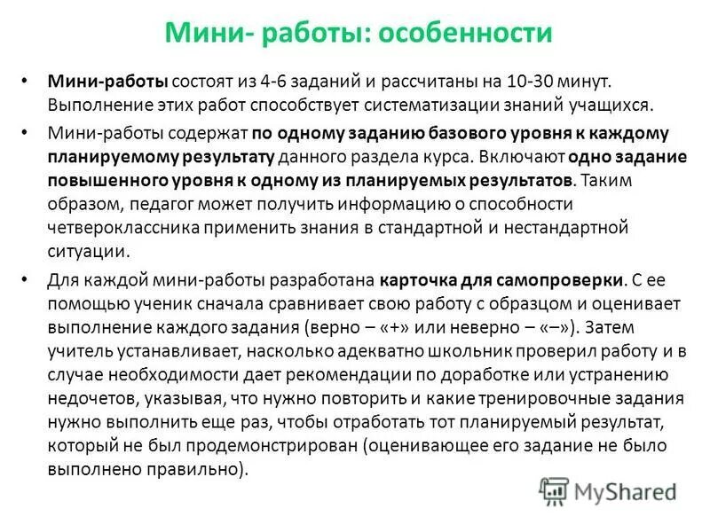 Время выполнения домашнего задания. Выполни задание на время. Ученик затратил на решение задачи 6 мин. 6 минут на выполнение задания. 6 минут на выполнение задания.