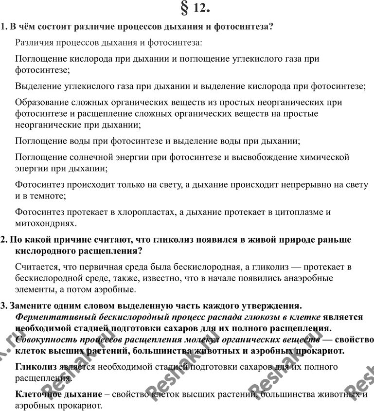 В чем заключается различие химической организации живых. В чём различие процессов фотосинтеза и дыхания. в чëм состоит различие процессов дыхания и фотосинтеза. в чем состоит различие процессов дыхания. в чём разница процессов дыхания и фотосинтеза?.
