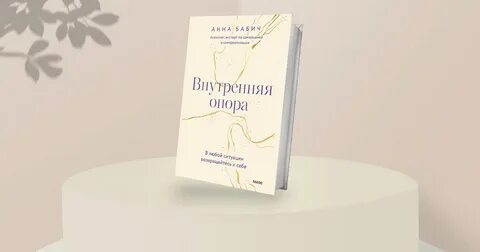 Внутренняя опора книга
