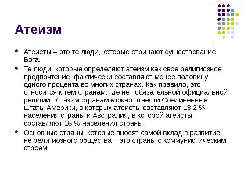 Человек который не верит и не отрицает