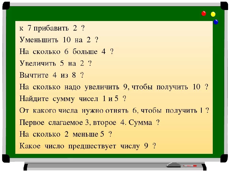 К произведению 7 и 3 прибавить 8. Сколько нужно прибавить задания. Задание к сумме чисел прибавить и вычесть. На сколько больше на сколько. Уменьшить на на сколько больше.