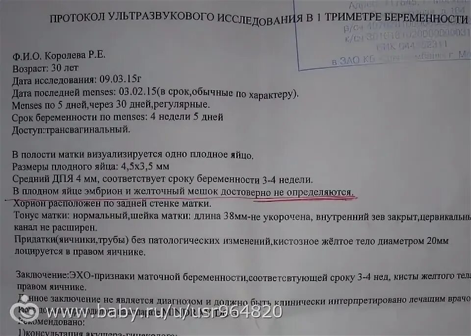 24 неделя беременности шейка матки. Цервикометрия протокол УЗИ шейки. Расширение внутреннего зева при беременности норма по неделям. Расширение внутреннего зева при беременности.