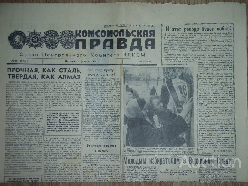 Газета 1958. Комсомольская правда 1958 год. газета комсомольская правда 1958 года. газета комсомольская правда 1986 год. театр комсомольская правда.