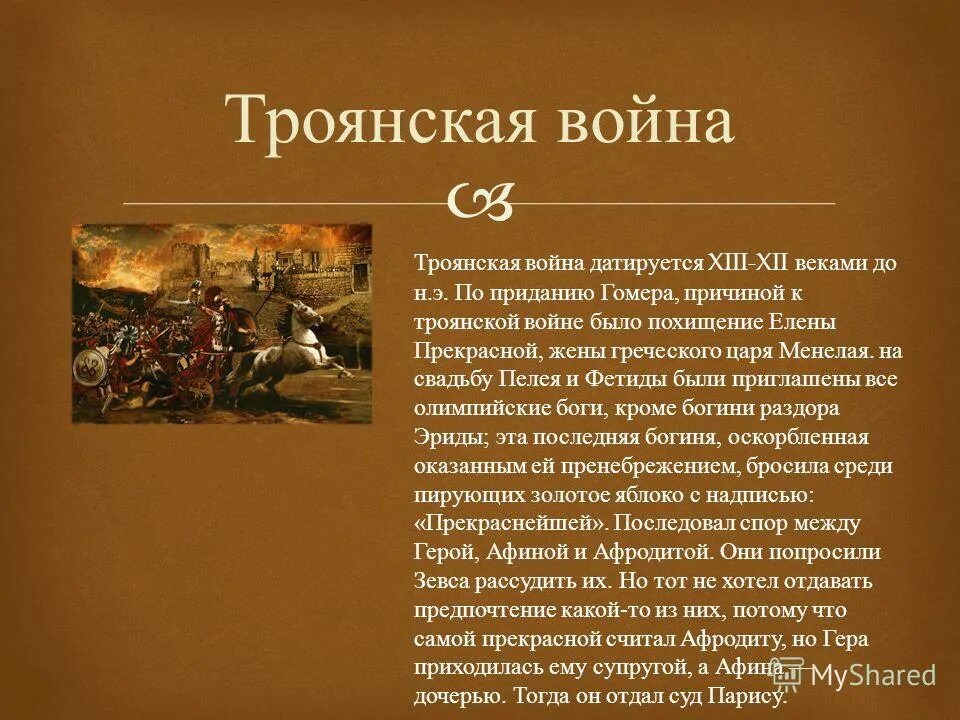 Какие изменения произошли при трояне