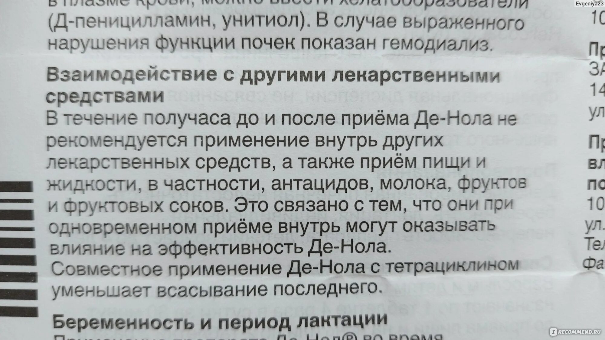 Схема приема де нола
