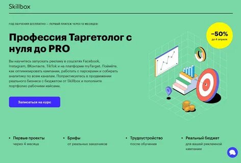 Таргетолог курсы бесплатные
