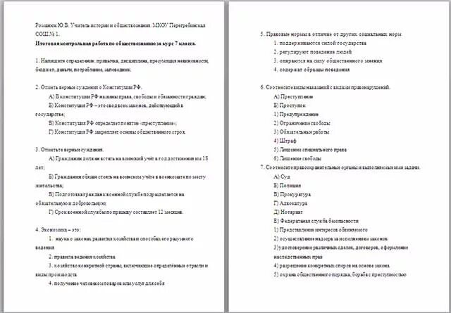 Контрольная по обществознанию 8 класс 3 четверть. Контрольная работа по обществознанию 7 1 четверть. Входная контрольная работа за 5 класс по обществознанию. Контрольная работа по обществознанию 7 класс с ответами. Контрольная работа по обществоведению 7 класс 1 четверть.