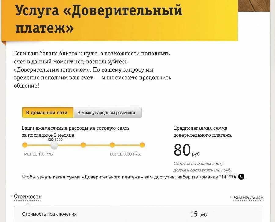 Можно ли перевести обещанный платеж на карту. Билайн доверительный платеж номер. Доверительный платёж Билайн комбинация. Номер доверительного платежа. Код доверительного платежа Билайн.