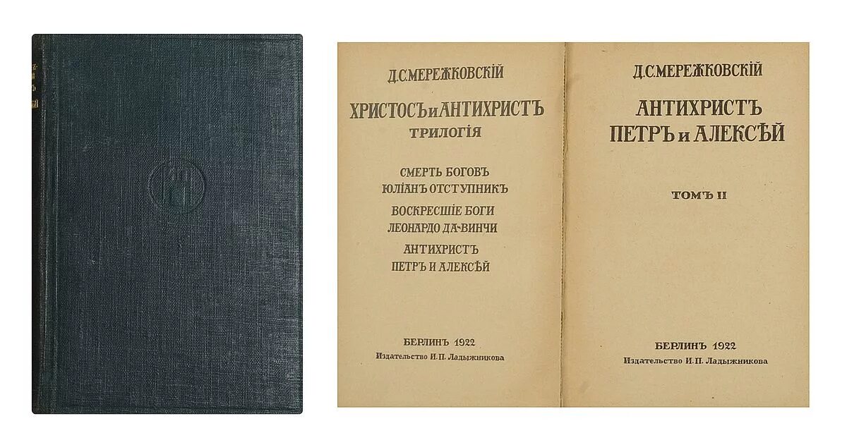трилогия мережковского христос и. трилогия мережковского христос и. мережковский дмитрий сергеевич книги. мережковский христос и антихрист книга. мережковский христос и антихрист книга.