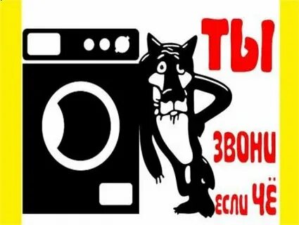 Стиральная машина йошкар ола