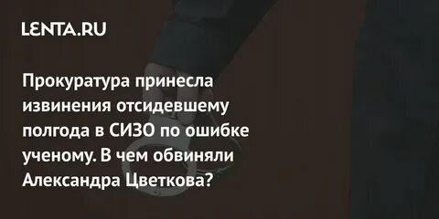 Ошибка ученого