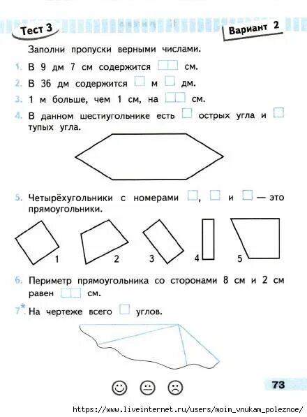 Прямоугольник проверочная работа 2 класс. Задания по математике по теме прямоугольник 2 класс. прямоугольник 2 класс задания. проверочная по теме прямоугольник 2 класс. проверочные работы по матем 2 класс прямоугольники.