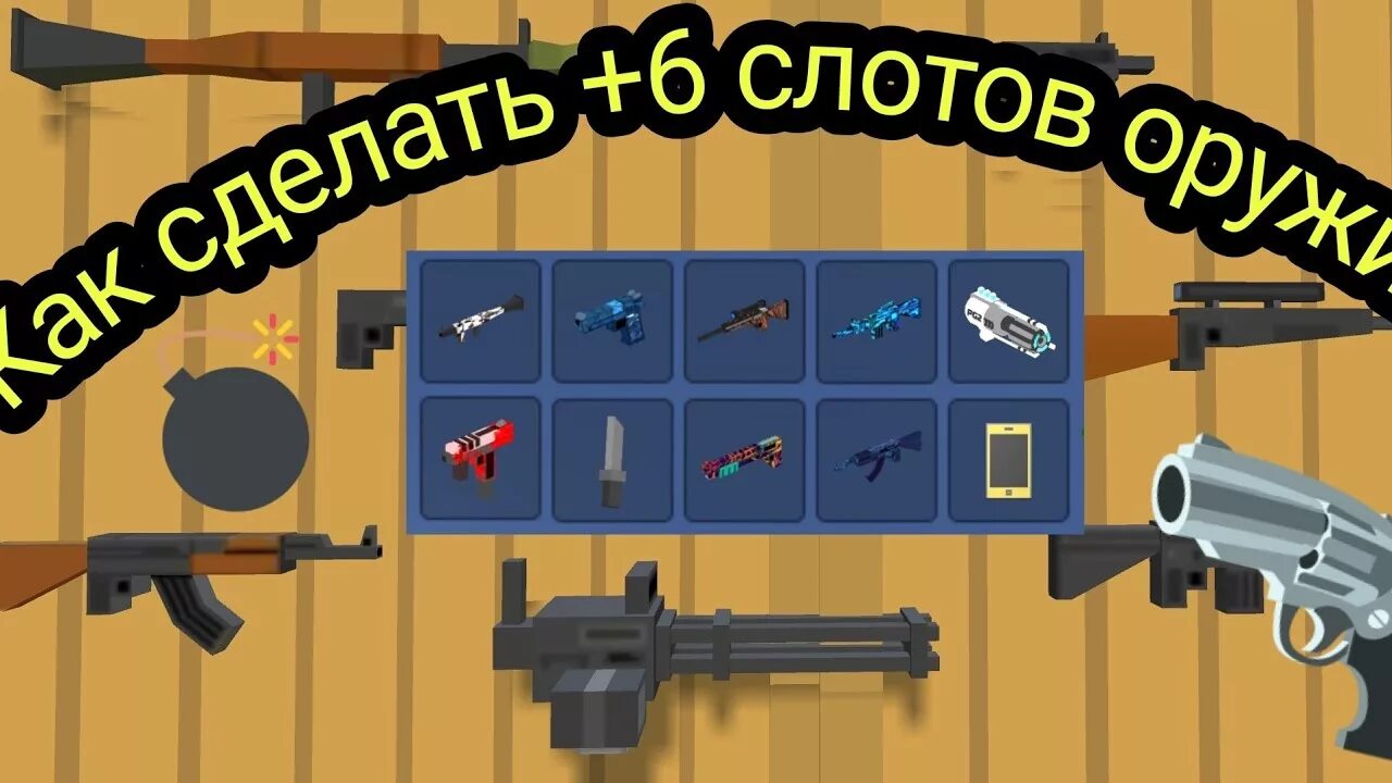 Симпл самбокс 2. Симпл сандбокс 2 оружие. Simple Sandbox 2 оружие. Ссб2 игра. Концепты к simple Sandbox 2 оружие.