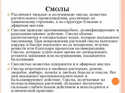 Компоненты смолы