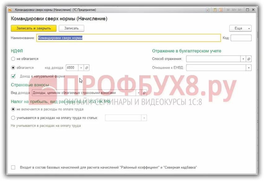 Начисление компенсации за неиспользованный отпуск в 1с 8.3 Бухгалтерия. Начислить компенсацию при увольнении в 1с 8.3 Бухгалтерия. Командировочные сверх нормы. Суточные сверх нормы в 1с 8.3 Бухгалтерия. Как в 1с начислить компенсацию при увольнении