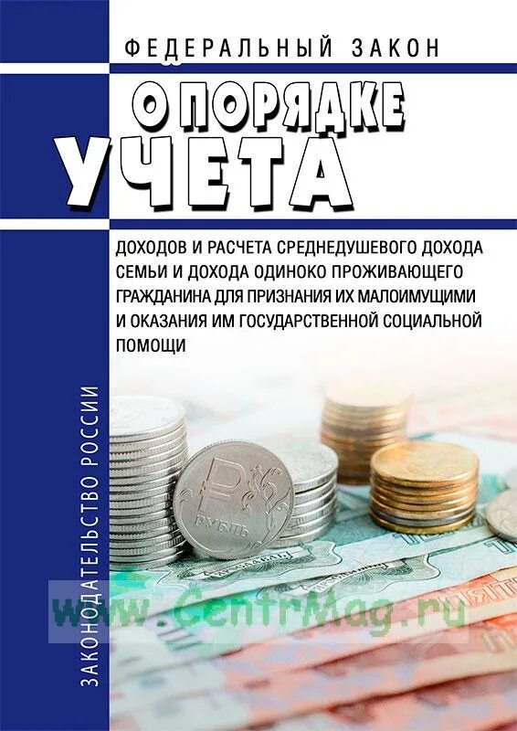 Доход для одиноко проживающих. Кто осуществляет учет дохода одиноко проживающего гражданина.