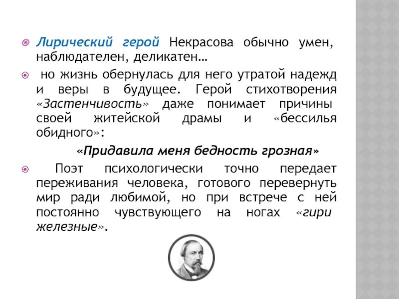 Лирический герой стихотворений 20 21 века. Лирический герой в лирике. Лирический герой Некрасова. Образ лирического героя. Лирический герой поэзии Некрасова.