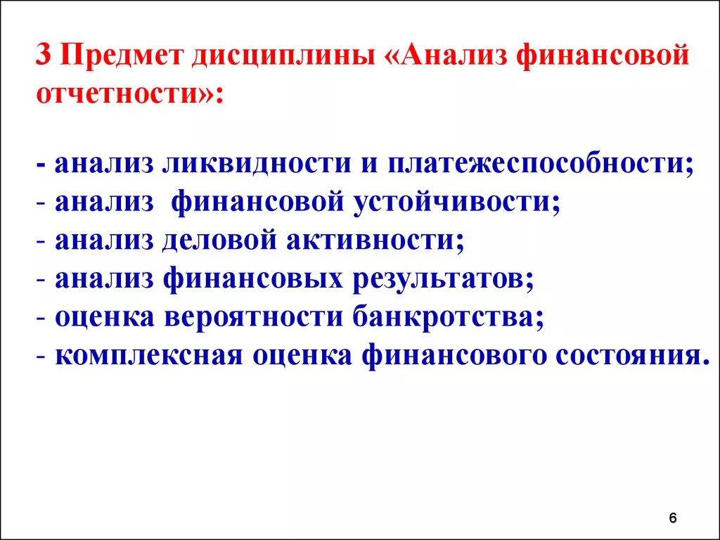 Предмет объект и субъект финансового анализа. Объект и субъект финансового анализа. Анализ дисциплина. Экономика предприятия предмет, объект и задачи дисциплины.