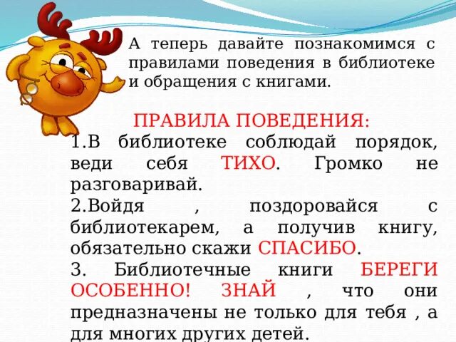 Говорил далеко не громко. Правила поведения в библиотеке. громко тихо. не громкое а тихое чтение.
