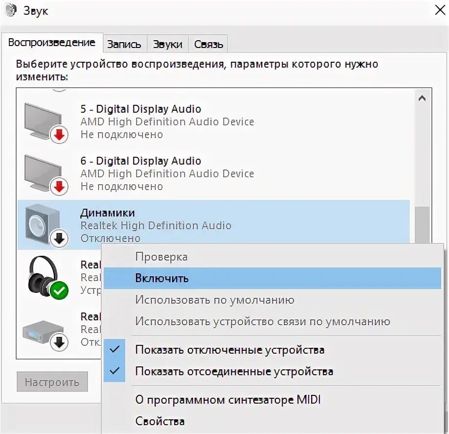 Размещение 0 (внутренняя шина high definition audio). Устройство воспроизведения. Динамики realtek high definition audio нет звука. Исчез звук на компьютере windows 10. Нет звука.