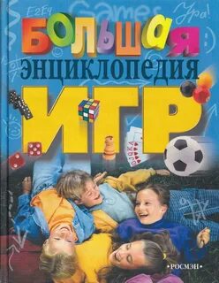 Игра энциклопедия