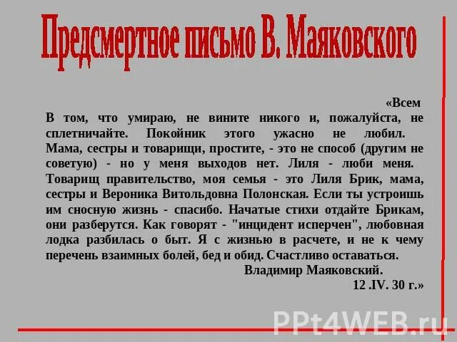 Как говорят инцидент исперчен. Предсмертное письмо маяковского всем. владимир маяковский предсмертное письмо. любовная лодка разбилась о быт маяковский стих. как говорят инцидент исперчен маяковский.