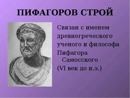Пифагоров