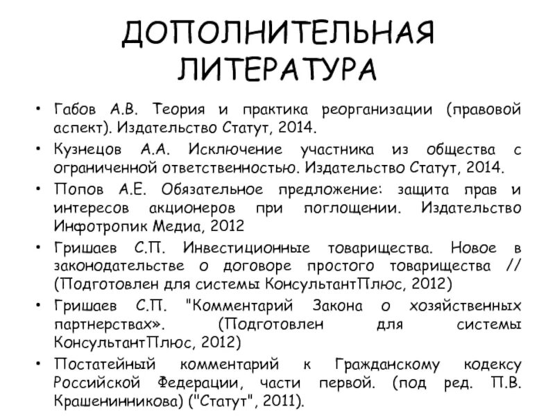 Издательство статут. Исключение участника из общества. Статут предложение. Обязательный статут.