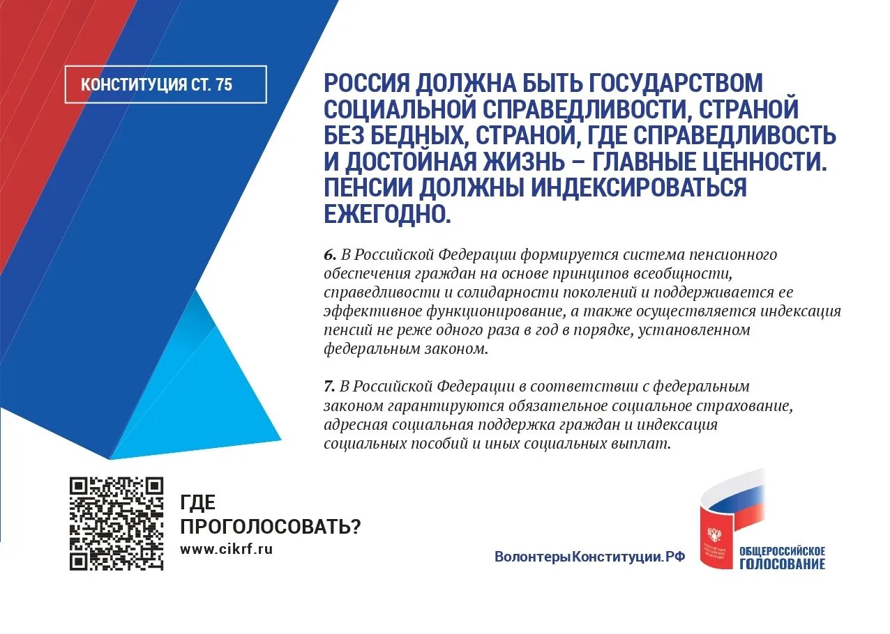 Преемственность конституции рф. Историческая память в Конституции РФ. Конституция 2020. Сохранение исторической памяти Конституция. Конституция Российской Федерации 2020.