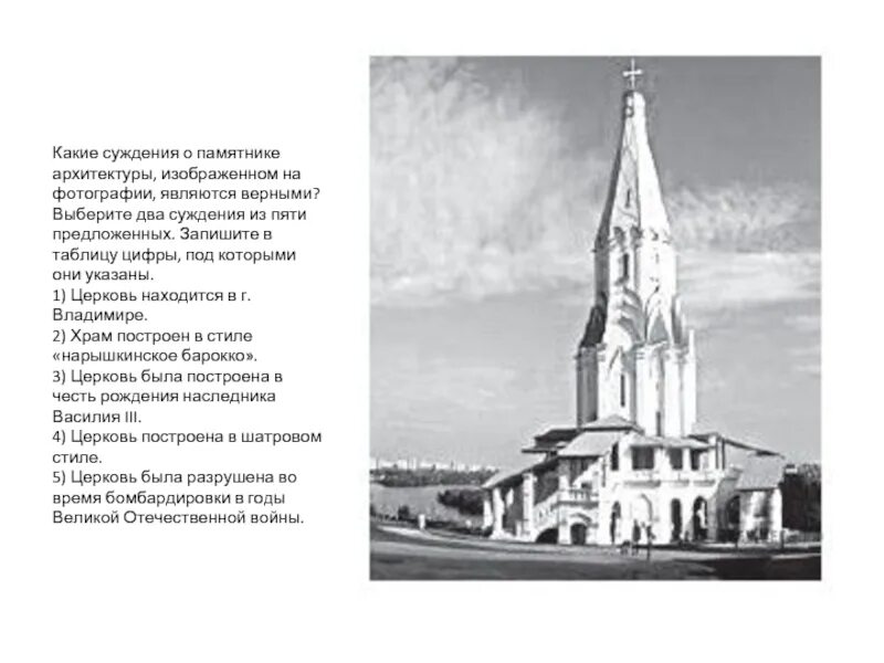 Какие суждения о памятнике архитектуры. Где находится данный памятник. Какие суждения о памятнике являются верными. Рассмотрите изображение и выполните задание. Какие есть суждения о данном памятнике архитектуры.