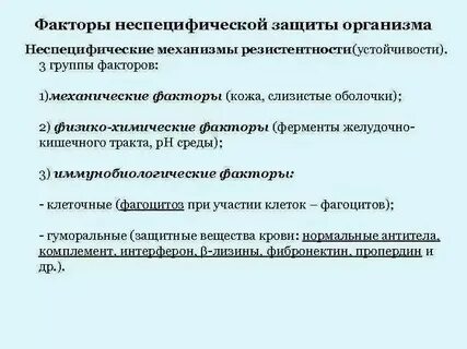 Методы оценки факторов неспецифической резистентности