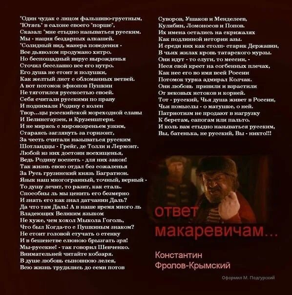 Один чудак с лицом фальшиво. Стих мы русские константин фролов-крымский. Константин фролов-крымский стихи. Один чудак с лицом фальшиво. Стихотворение мы русские константин фролов-крымский.