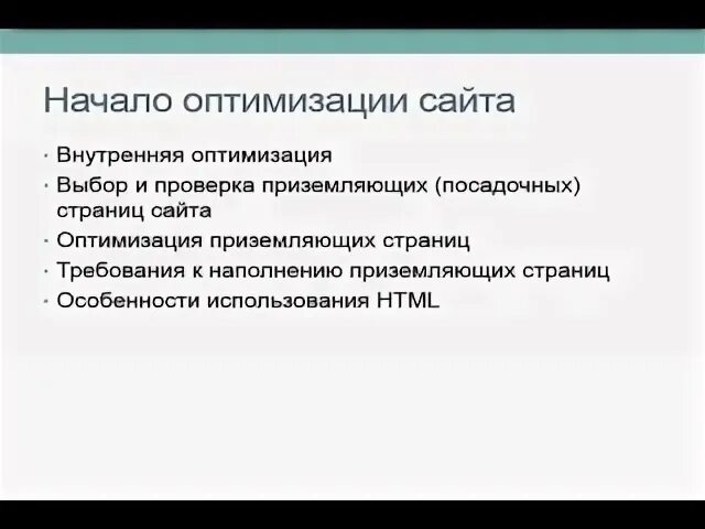 Начала оптимизации