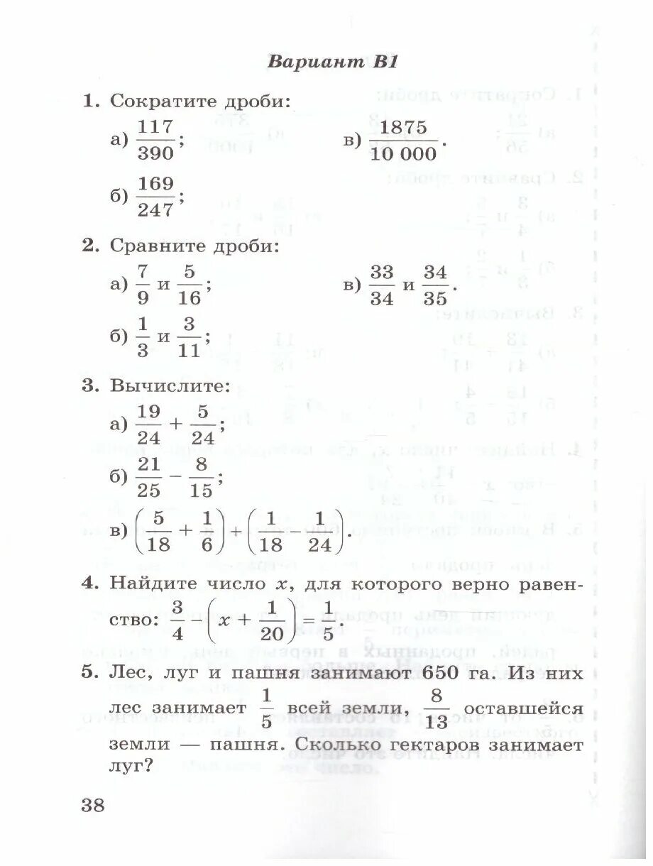 Математика 5 класс учебник номер 751