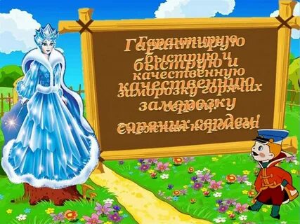 Объявление сказочного героя