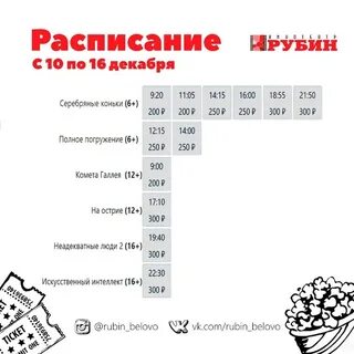 Кинотеатр рубин белово афиша расписание сеансов
