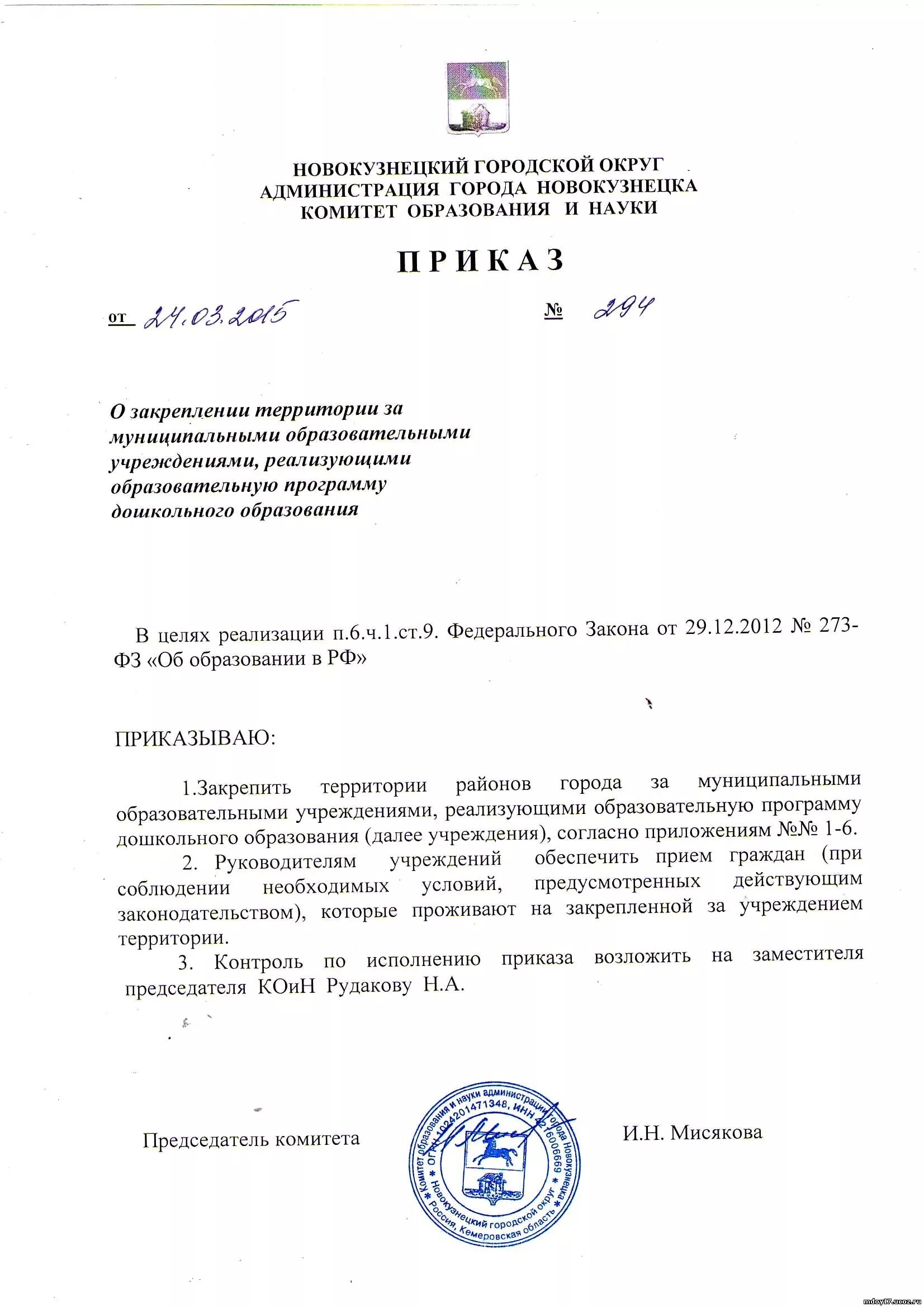 распоряжение о закреплении территории за учреждением. закрепление территорий за дошкольными образовательными организациями. распоряжение о закреплении территорий. распоряжение о закреплении территорий. постановление о закреплении территорий за школами.