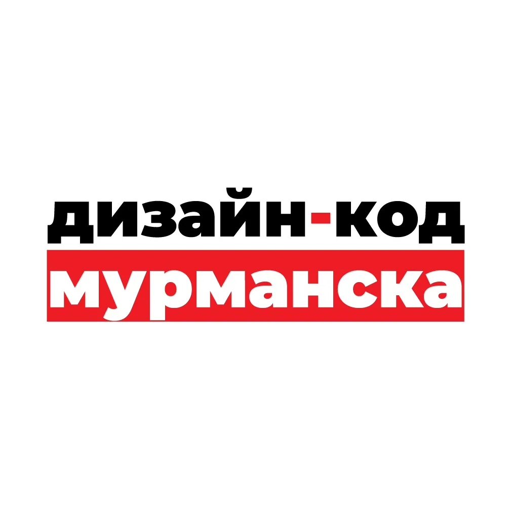 Код мурманска телефон. Дизайн код Мурманска. Дизайн код города Мурманска. Префикс Мурманск.