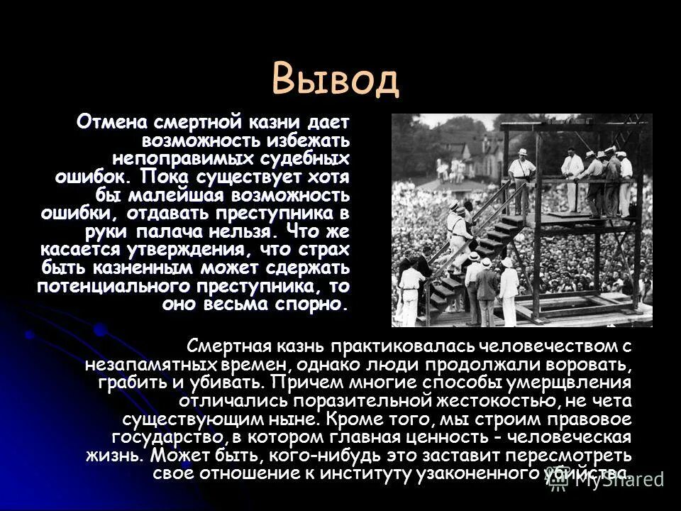 Конституция рф смертная казнь статья. Против смертной казни вывод. Смертная казнь вывод. Смертная казнь за и против вывод. Смертная казнь презентация.