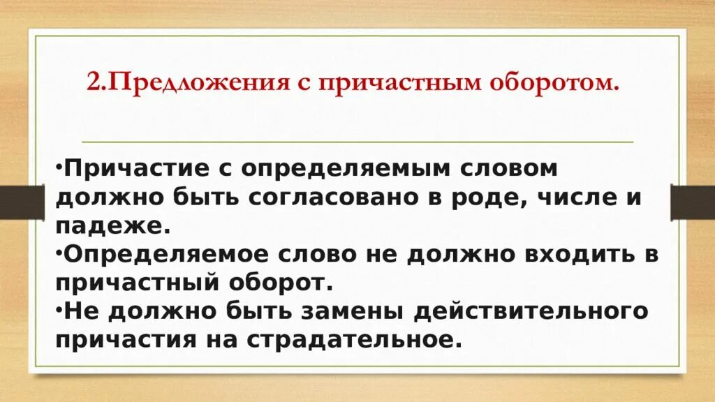 Подошло предложение. 2 Предложения с причастным оборотом. Предложения с причастиями. Предложение осложнено причастным оборотом. 2 Предложения с причаным об.