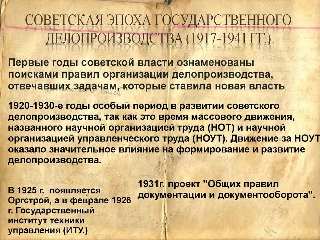 Зарождение делопроизводства. Исторические этапы делопроизводства в России. Делопроизводство в СССР. Исторические этапы развития делопроизводства.